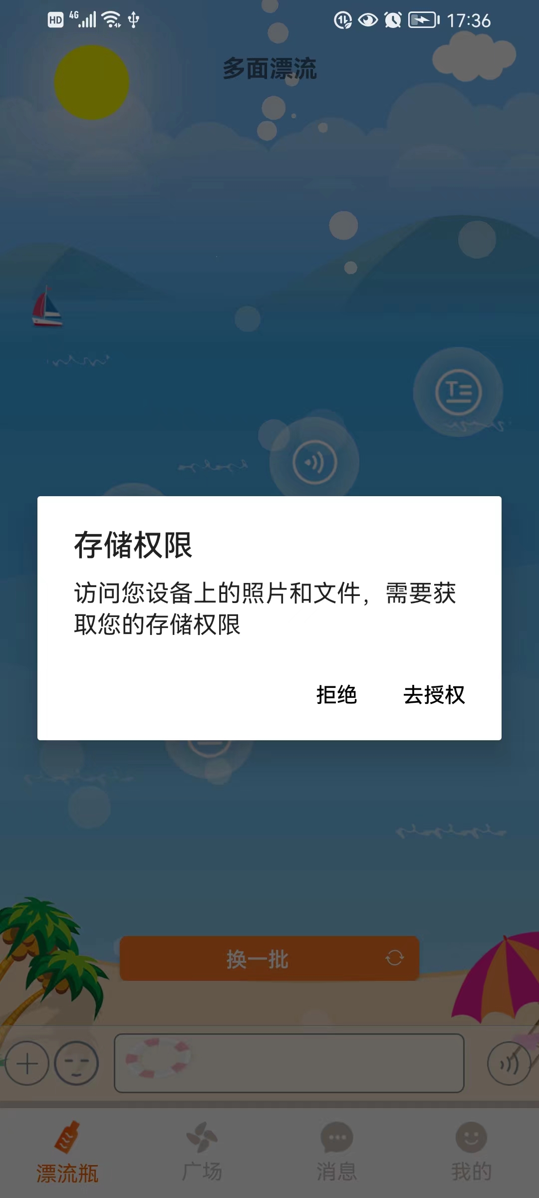 1、存储权限说明